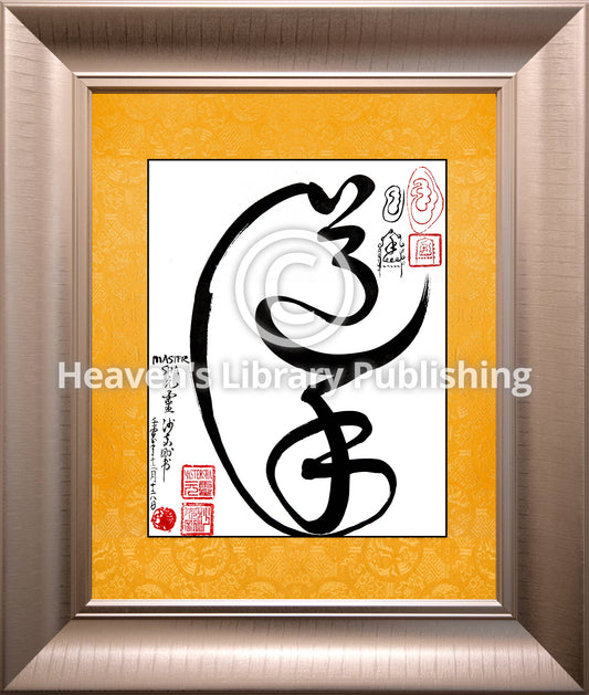 Tao Shou (Tao Hands) Tao Calligraphy with Frame