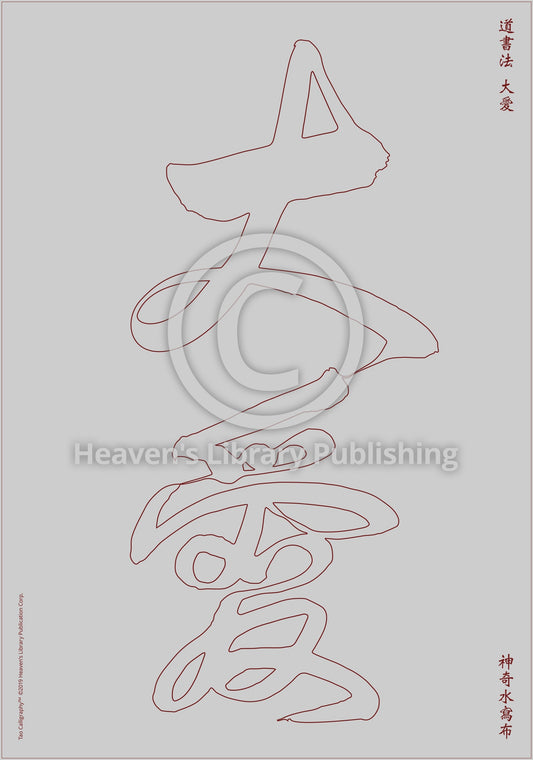 Calligraphy Water Mat - 10 Da Qualities - LARGE Character