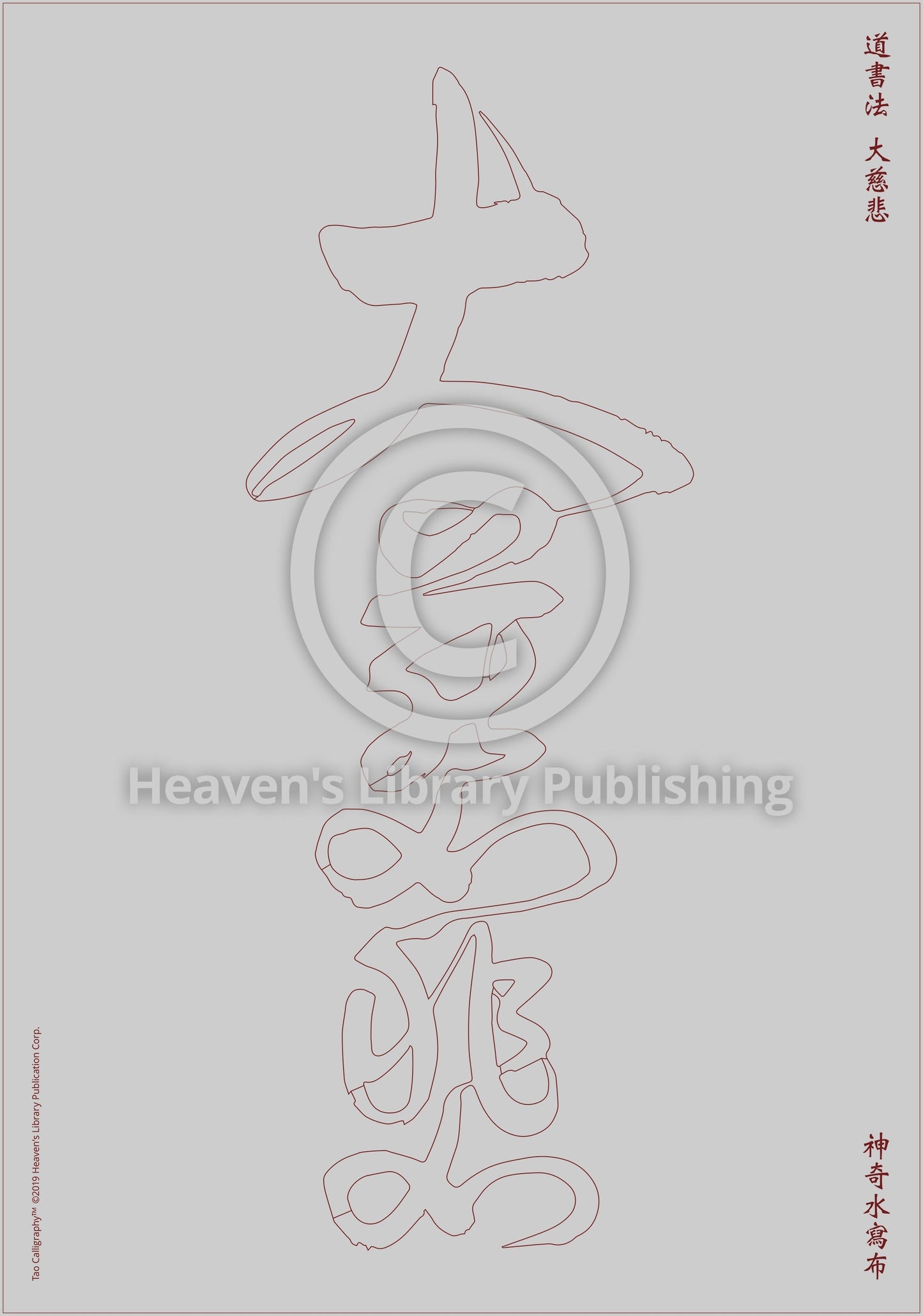 Calligraphy Water Mat - 10 Da Qualities - LARGE Character