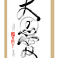 Da Qualities Tao Calligraphy Cards - Set of 10