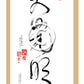 Da Qualities Tao Calligraphy Cards - Set of 10