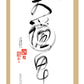 Da Qualities Tao Calligraphy Cards - Set of 10
