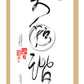 Da Qualities Tao Calligraphy Cards - Set of 10