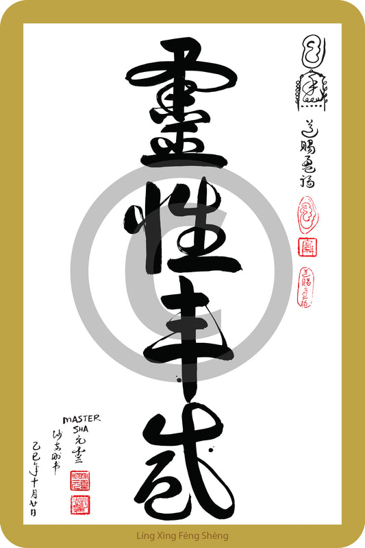 Soulfulness 4 x 6 calligraphy card