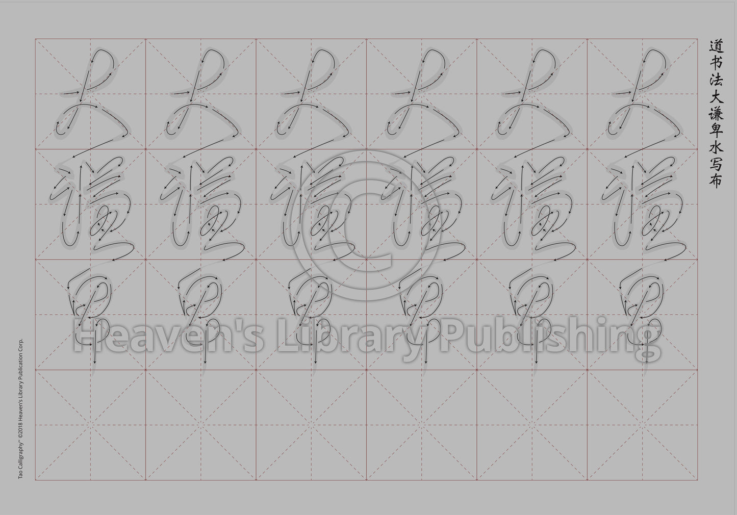 Calligraphy Water Mat - 10 Da Qualities - SMALL Character