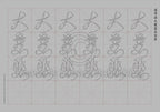 Calligraphy Water Mat - 10 Da Qualities - SMALL Character
