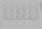 Calligraphy Water Mat - 10 Da Qualities - SMALL Character