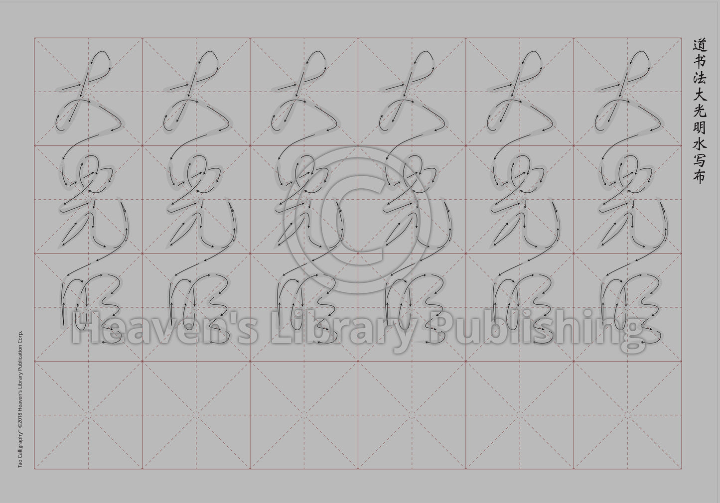 Calligraphy Water Mat - 10 Da Qualities - SMALL Character
