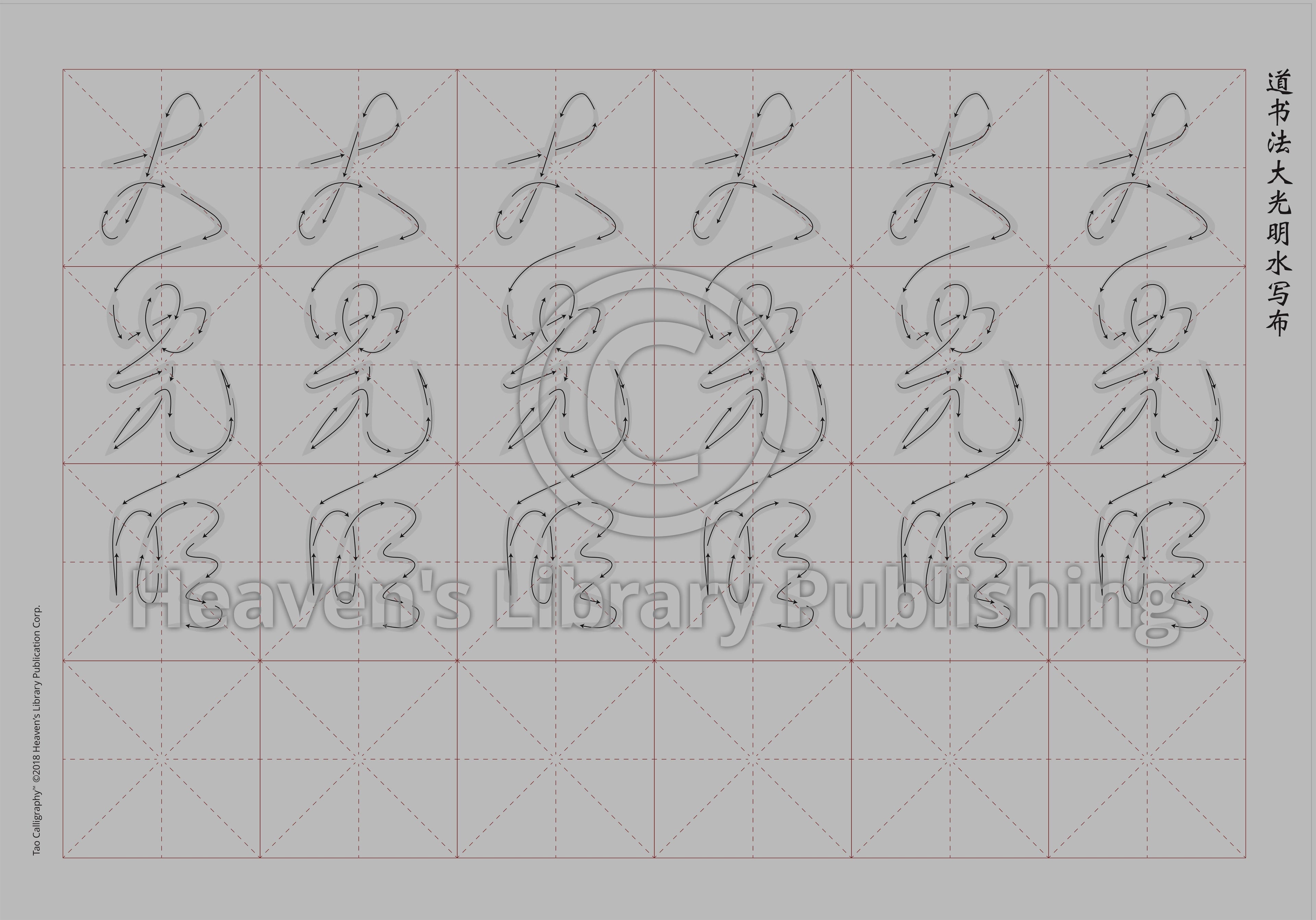 Calligraphy Water Mat - 10 Da Qualities - SMALL Character