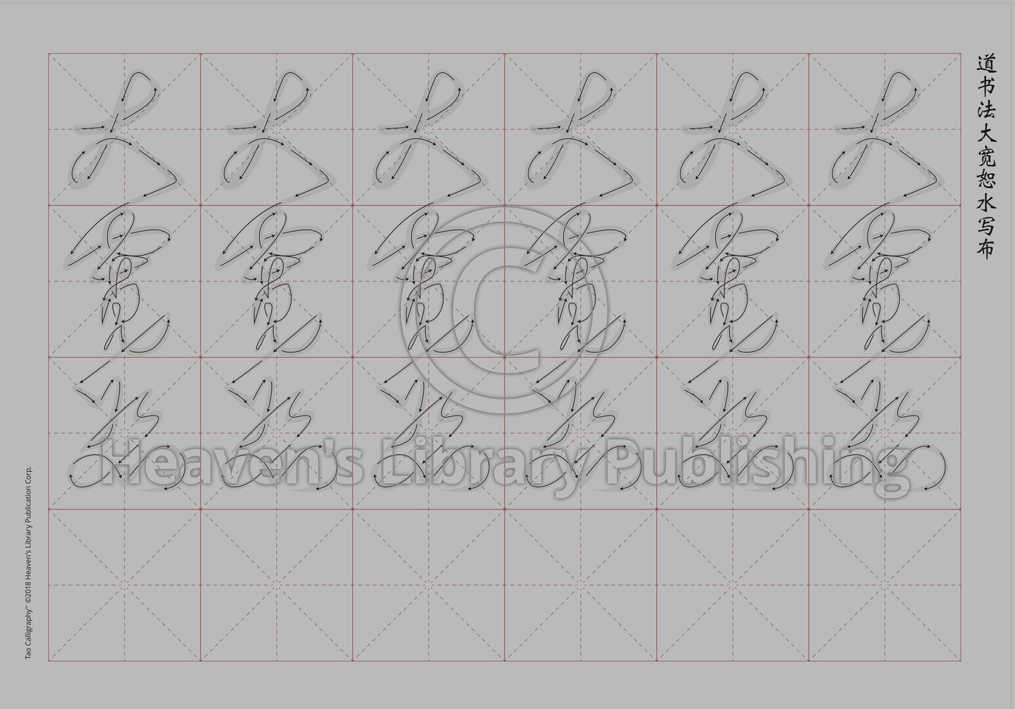 Calligraphy Water Mat - 10 Da Qualities - SMALL Character