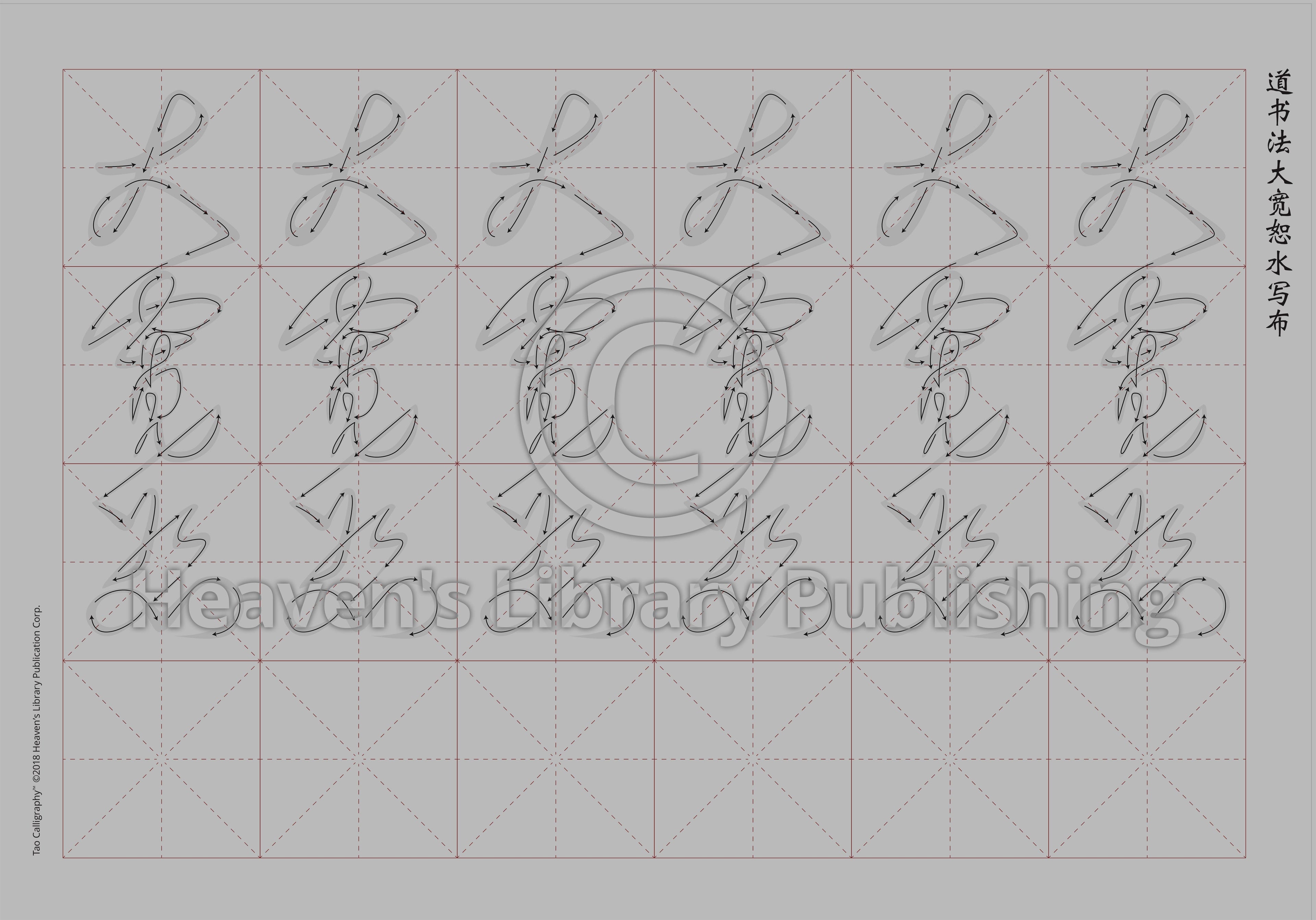 Calligraphy Water Mat - 10 Da Qualities - SMALL Character