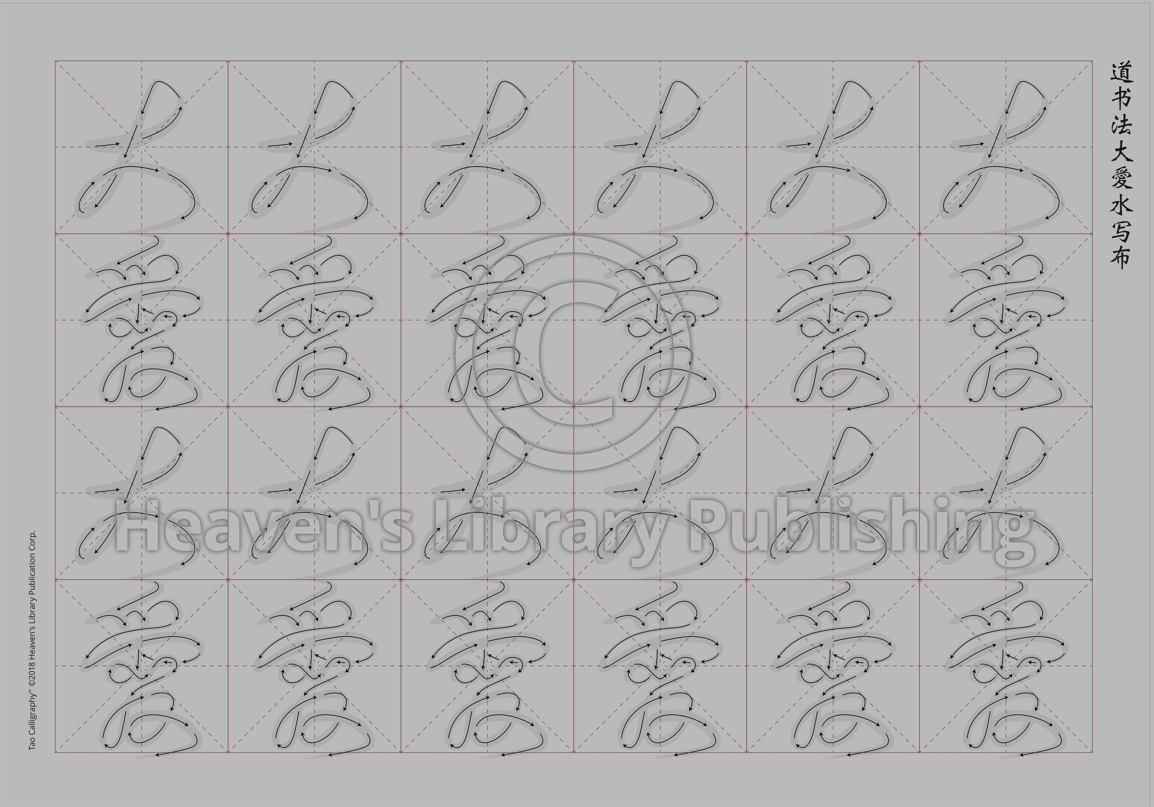 Calligraphy Water Mat - 10 Da Qualities - SMALL Character