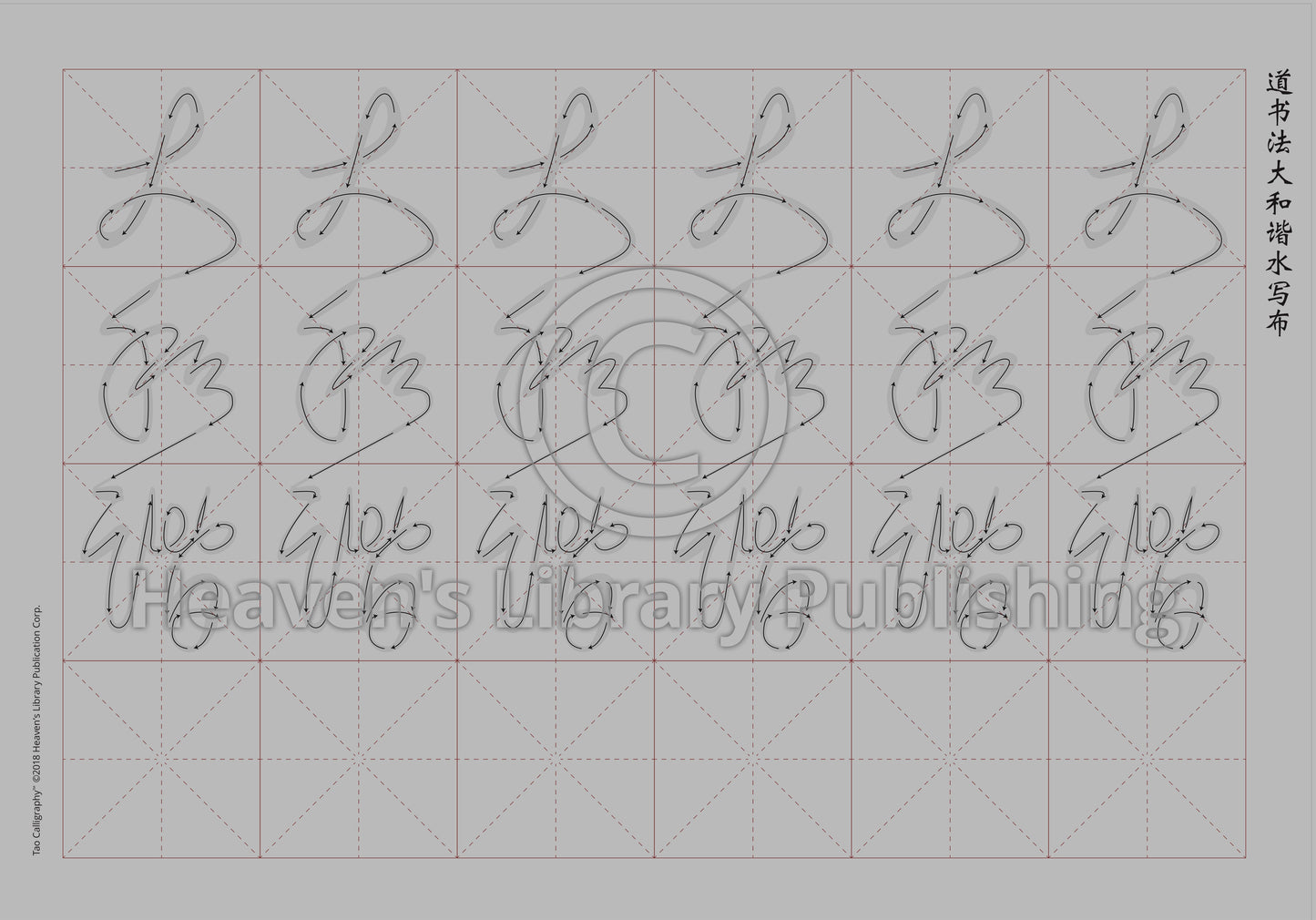 Calligraphy Water Mat - 10 Da Qualities - SMALL Character