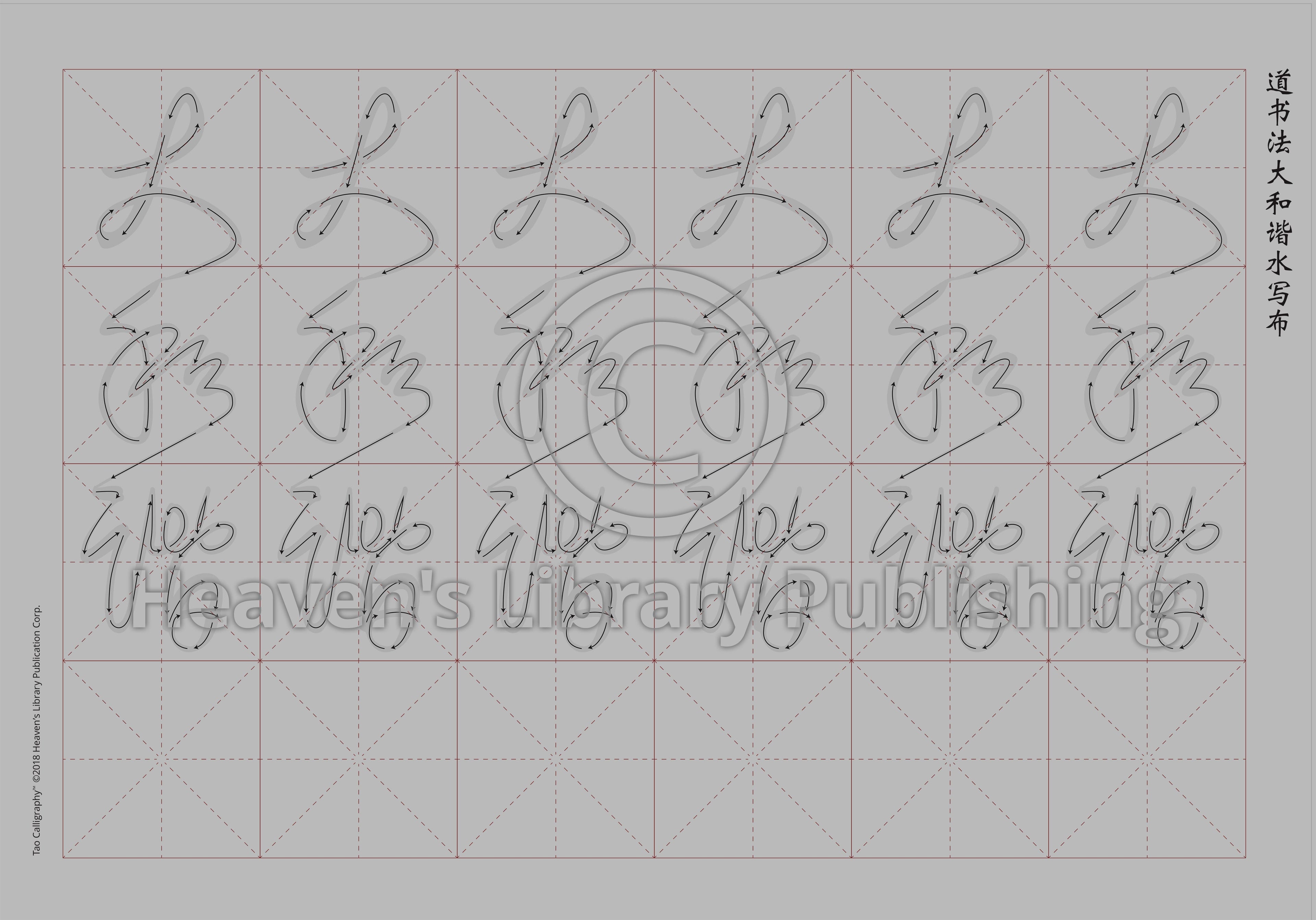 Calligraphy Water Mat - 10 Da Qualities - SMALL Character