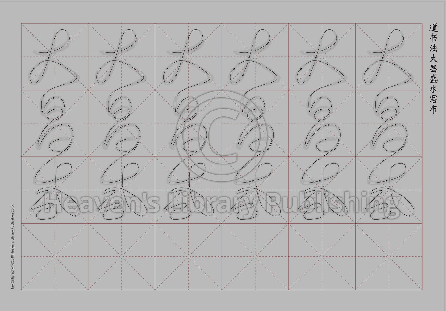 Calligraphy Water Mat - 10 Da Qualities - SMALL Character