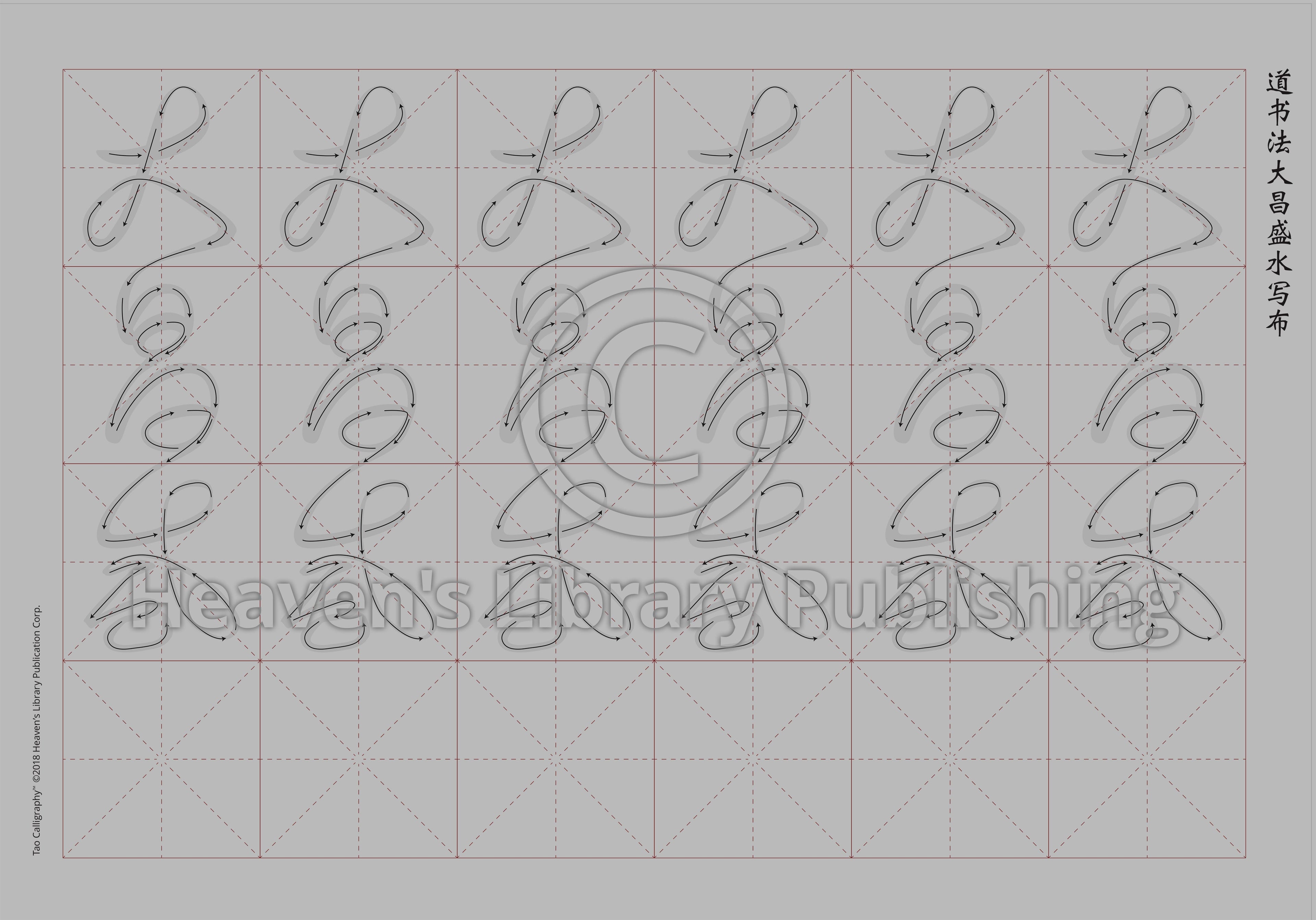 Calligraphy Water Mat - 10 Da Qualities - SMALL Character