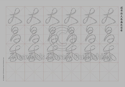 Calligraphy Water Mat - 10 Da Qualities - SMALL Character