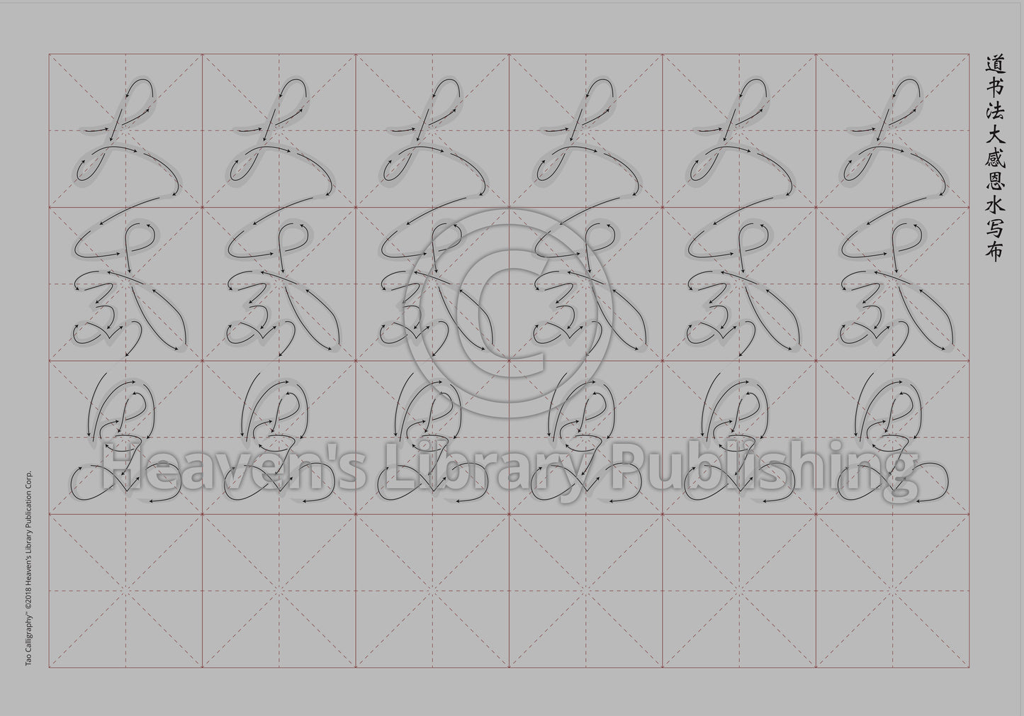 Calligraphy Water Mat - 10 Da Qualities - SMALL Character