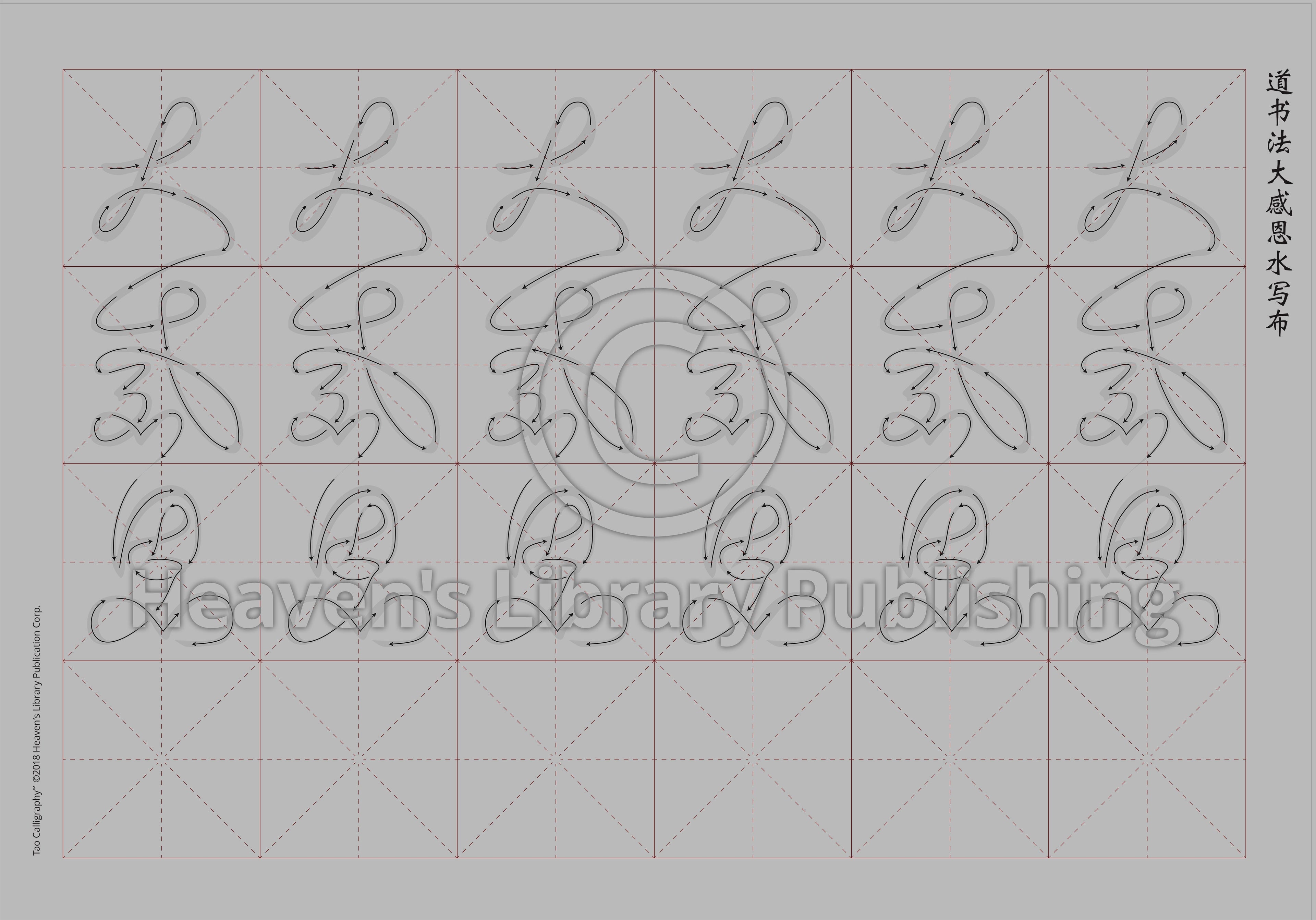 Calligraphy Water Mat - 10 Da Qualities - SMALL Character