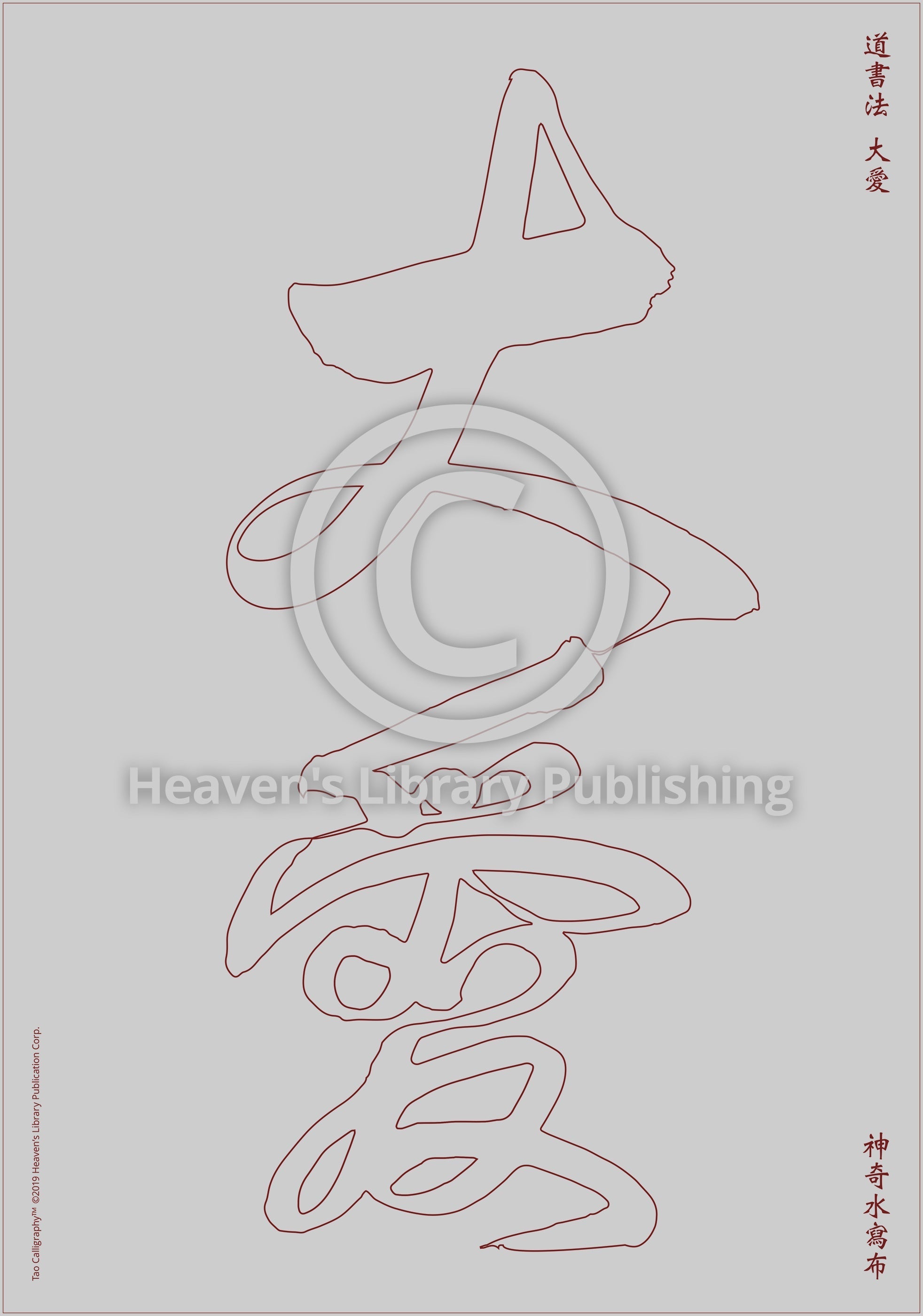 Calligraphy Water Mat - 10 Da Qualities - LARGE Character