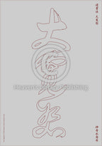 Calligraphy Water Mat - 10 Da Qualities - LARGE Character