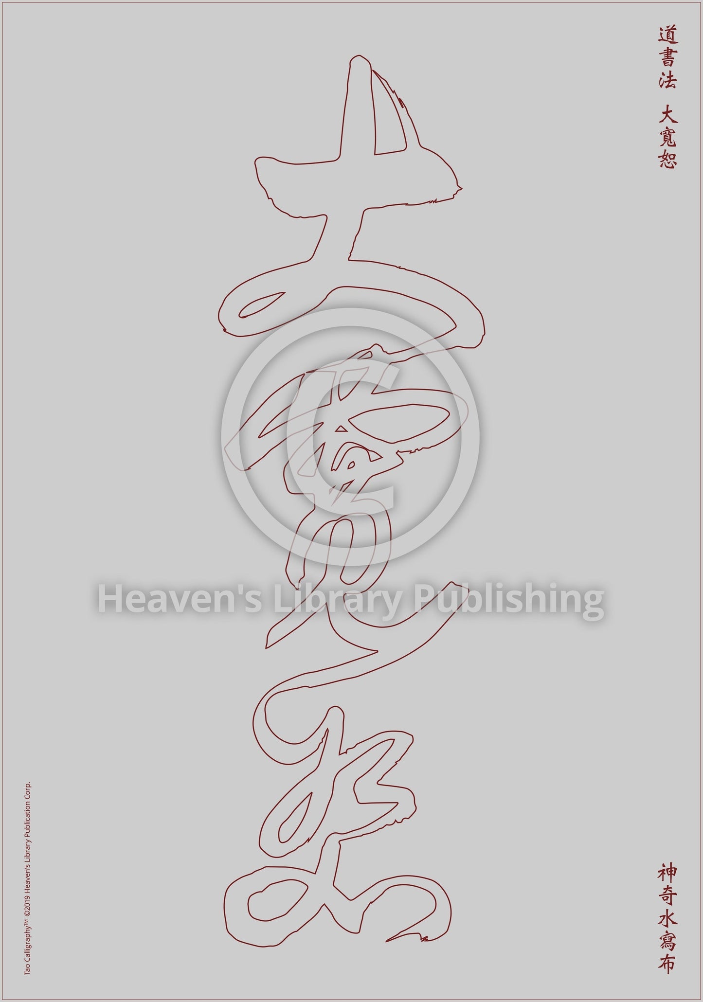 Calligraphy Water Mat - 10 Da Qualities - LARGE Character