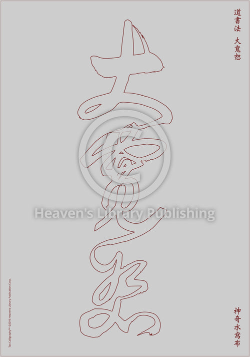 Calligraphy Water Mat - 10 Da Qualities - LARGE Character