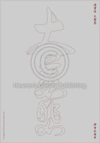 Calligraphy Water Mat - 10 Da Qualities - LARGE Character