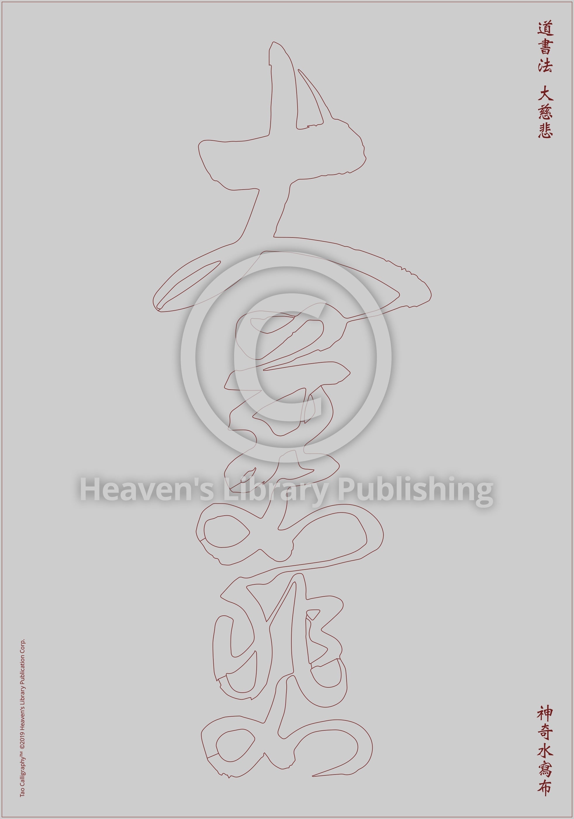 Calligraphy Water Mat - 10 Da Qualities - LARGE Character