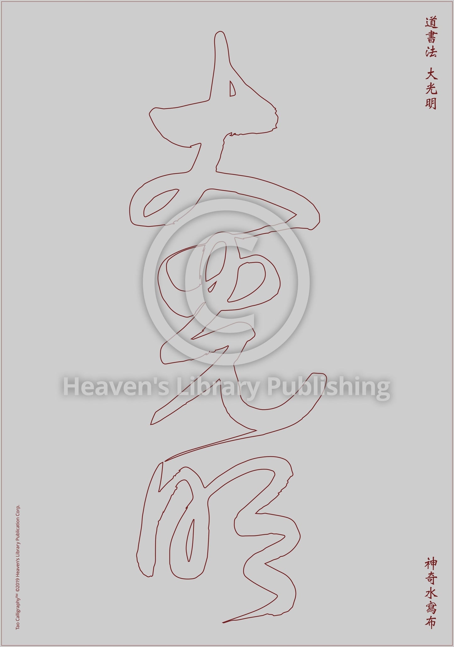 Calligraphy Water Mat - 10 Da Qualities - LARGE Character