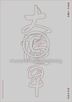 Calligraphy Water Mat - 10 Da Qualities - LARGE Character