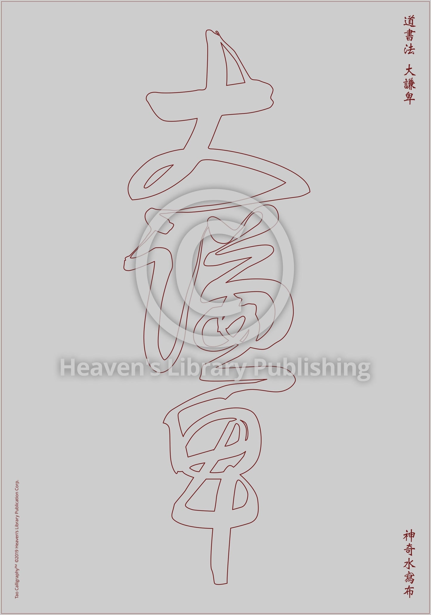 Calligraphy Water Mat - 10 Da Qualities - LARGE Character