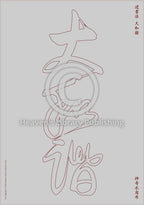 Calligraphy Water Mat - 10 Da Qualities - LARGE Character