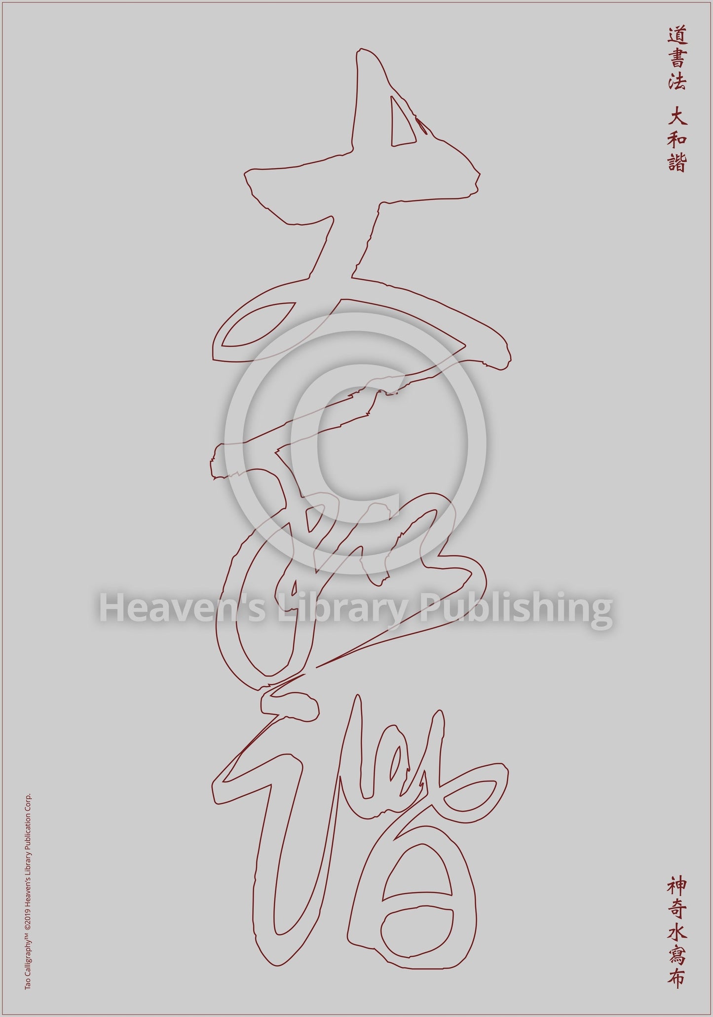 Calligraphy Water Mat - 10 Da Qualities - LARGE Character