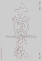 Calligraphy Water Mat - 10 Da Qualities - LARGE Character