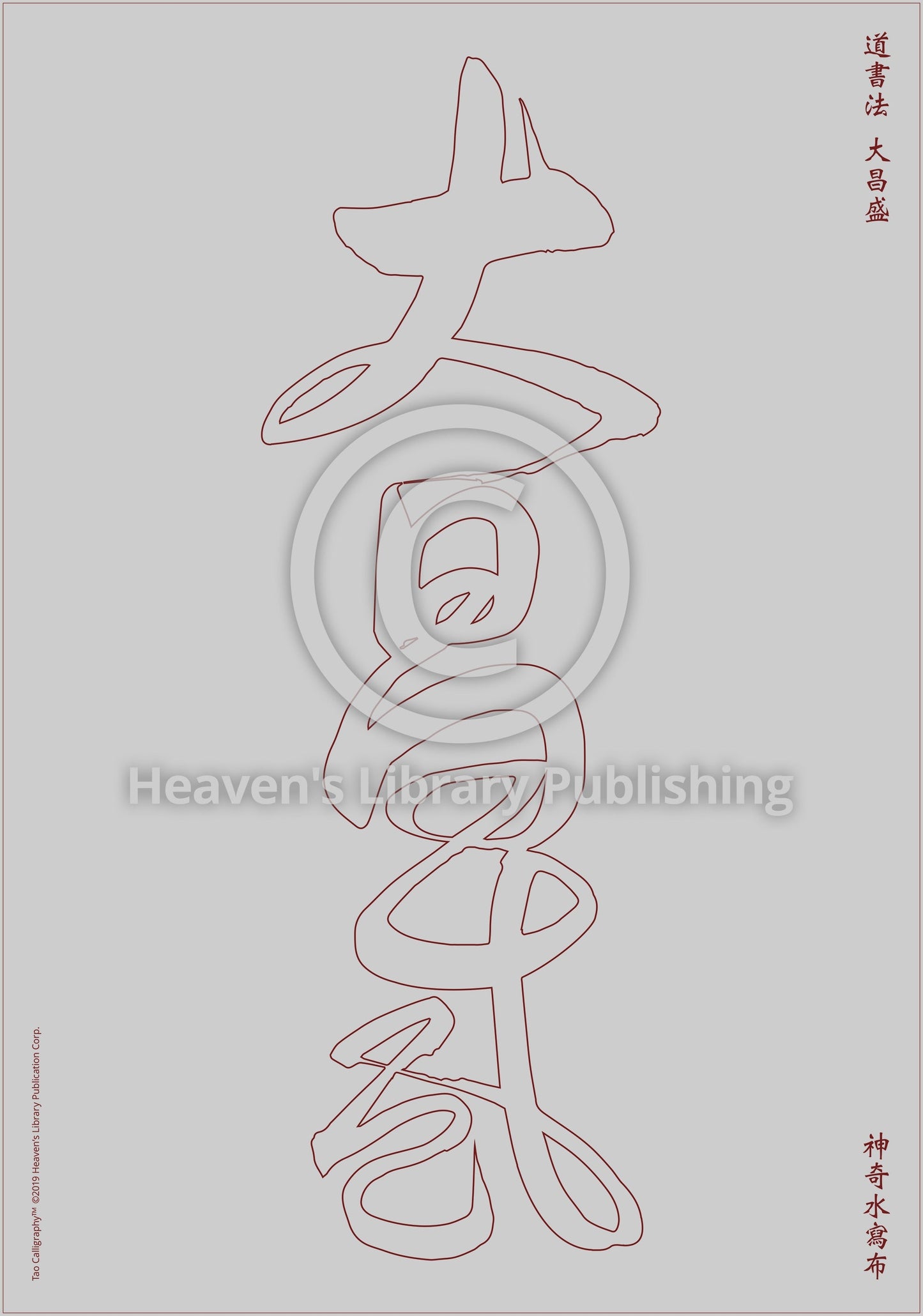 Calligraphy Water Mat - 10 Da Qualities - LARGE Character