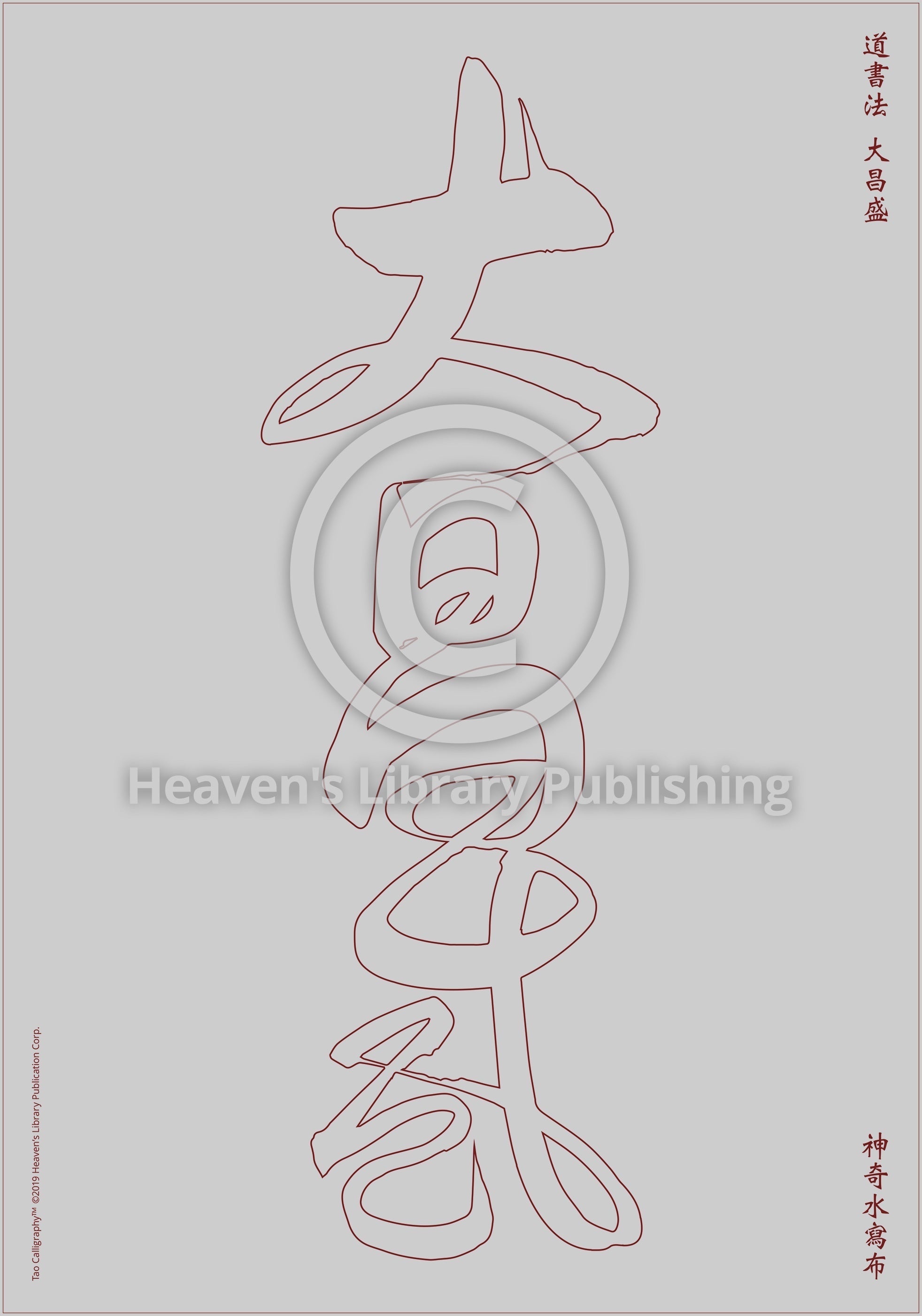 Calligraphy Water Mat - 10 Da Qualities - LARGE Character