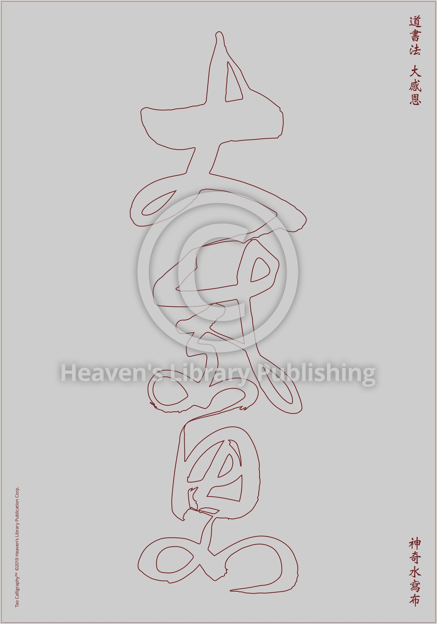 Calligraphy Water Mat - 10 Da Qualities - LARGE Character