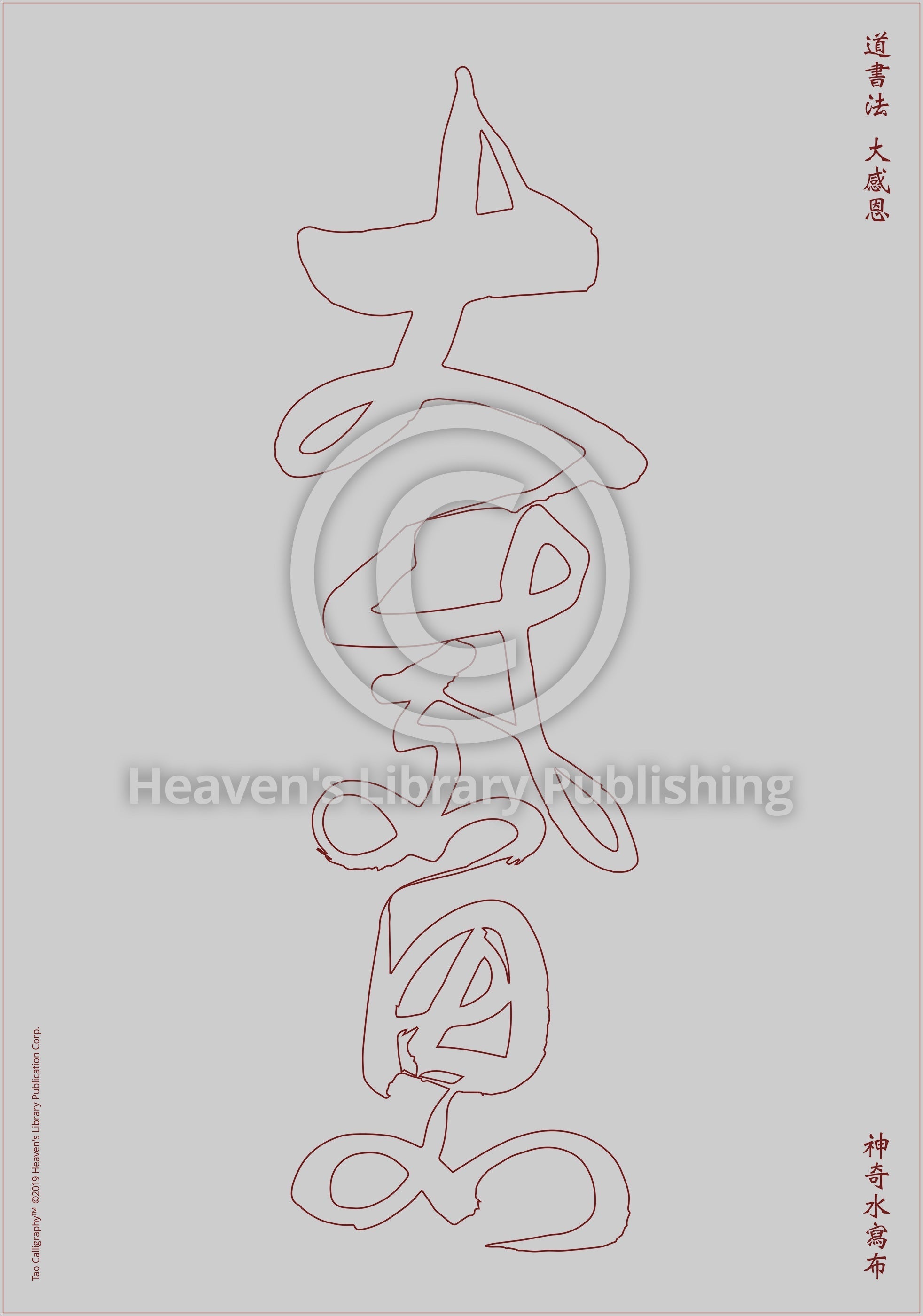 Calligraphy Water Mat - 10 Da Qualities - LARGE Character