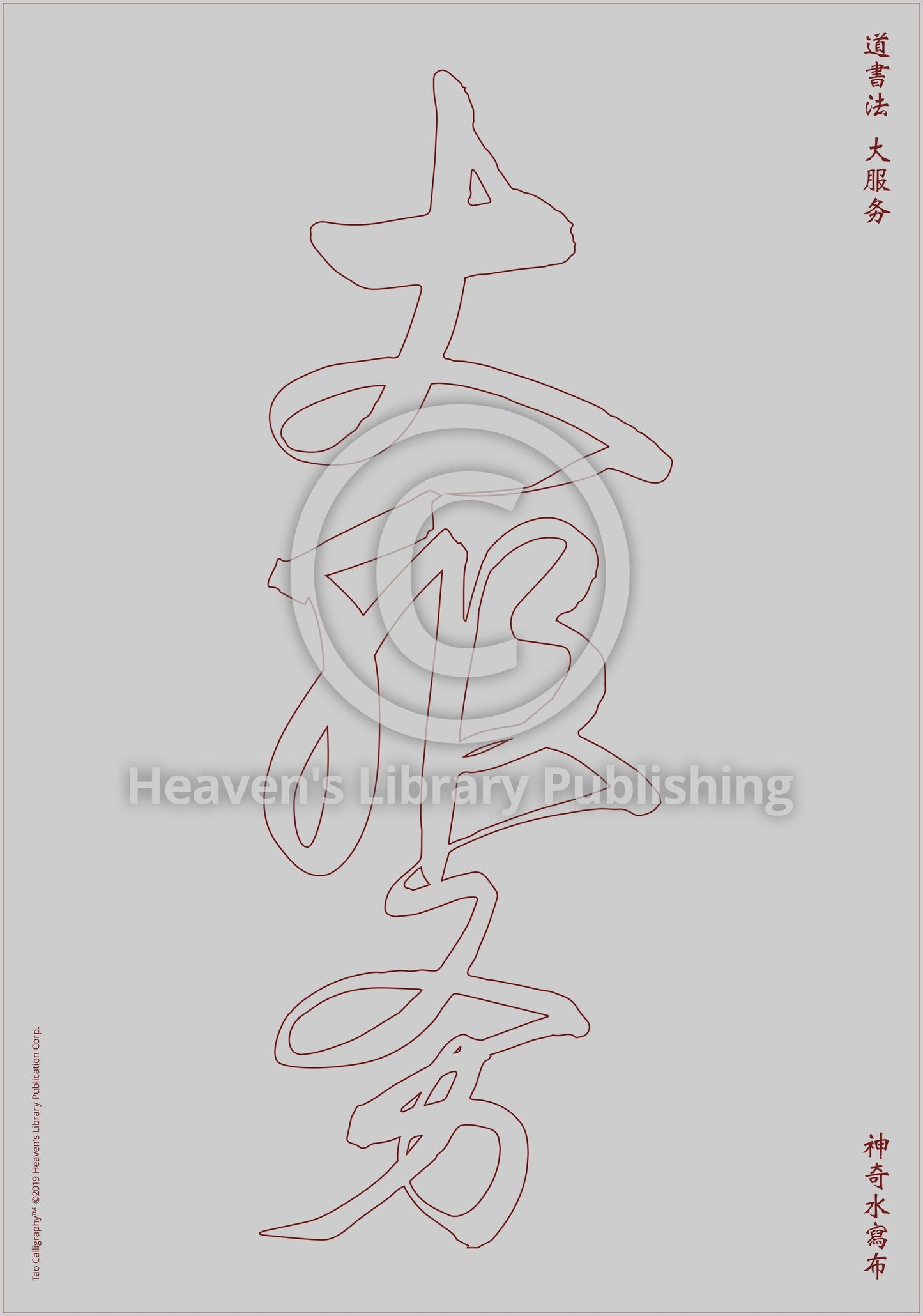 Calligraphy Water Mat - 10 Da Qualities - LARGE Character