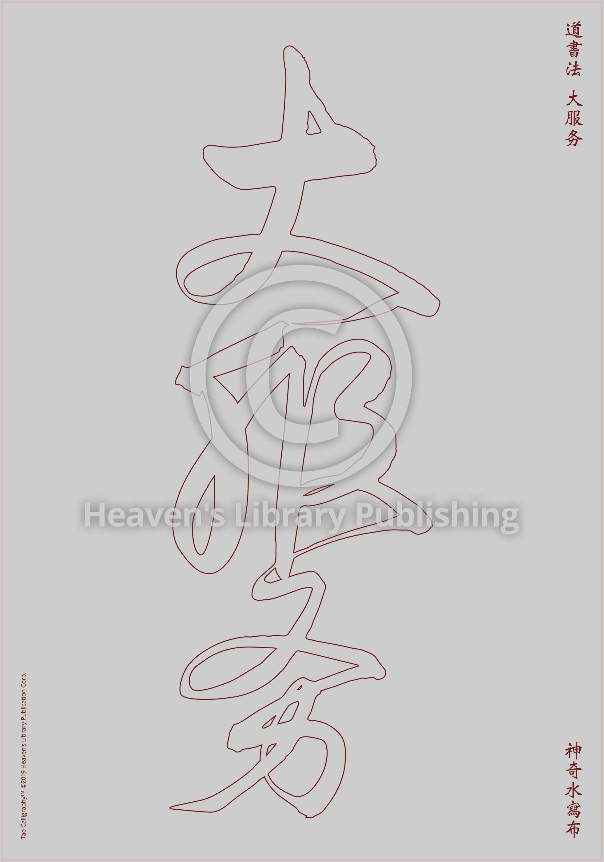 Calligraphy Water Mat - 10 Da Qualities - LARGE Character