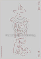 Calligraphy Water Mat - 10 Da Qualities - LARGE Character