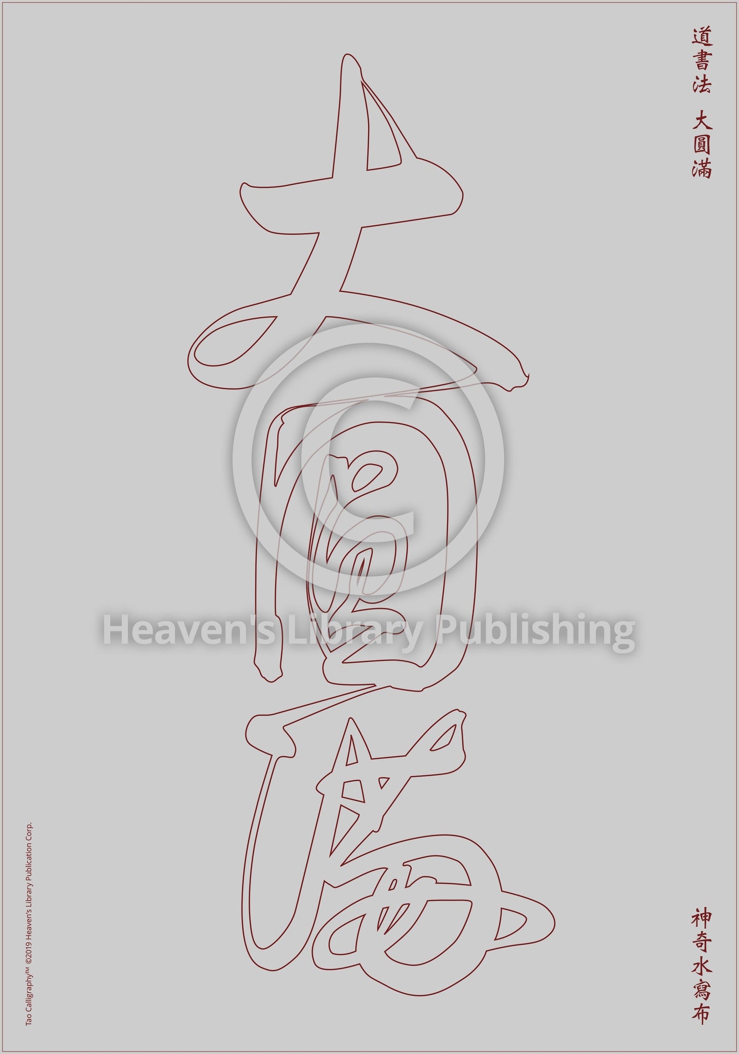 Calligraphy Water Mat - 10 Da Qualities - LARGE Character