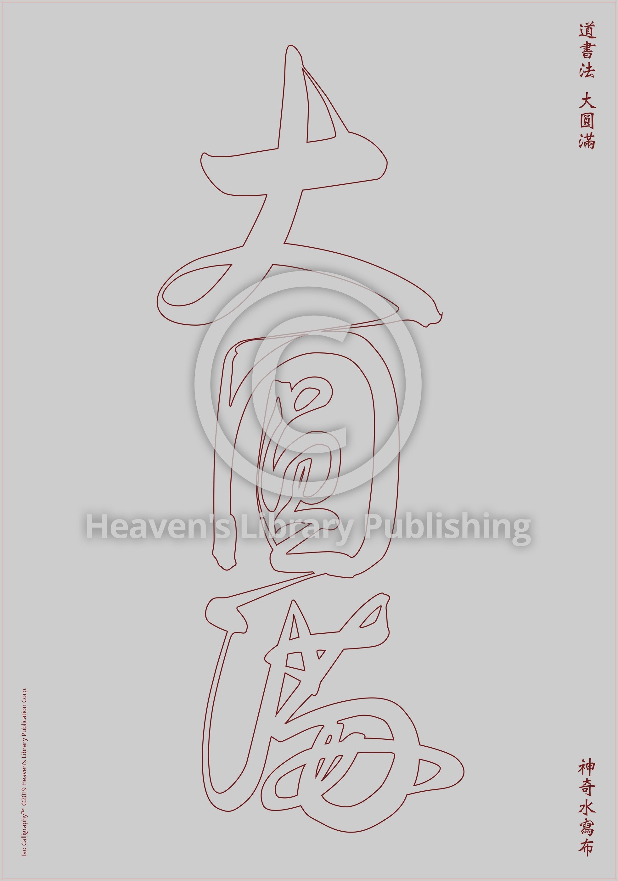 Calligraphy Water Mat - 10 Da Qualities - LARGE Character